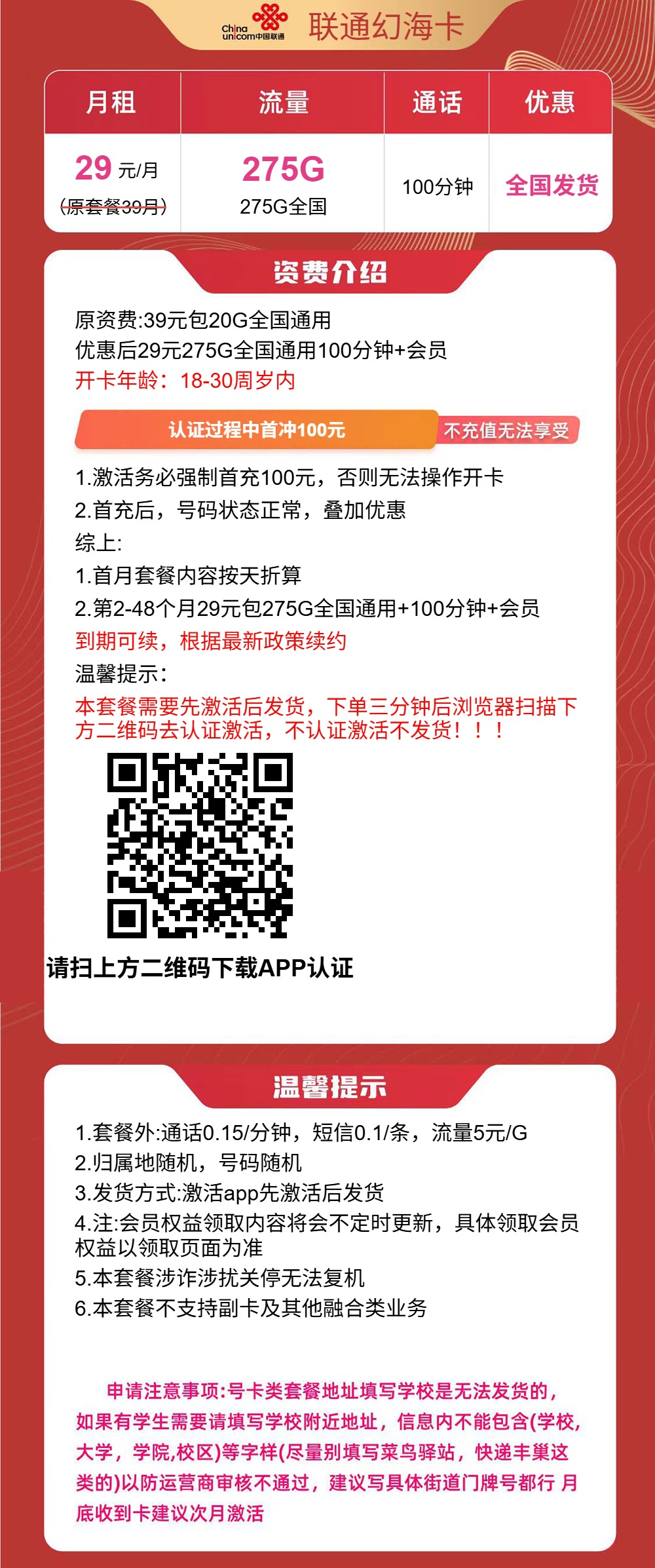 流量卡海报-详情图