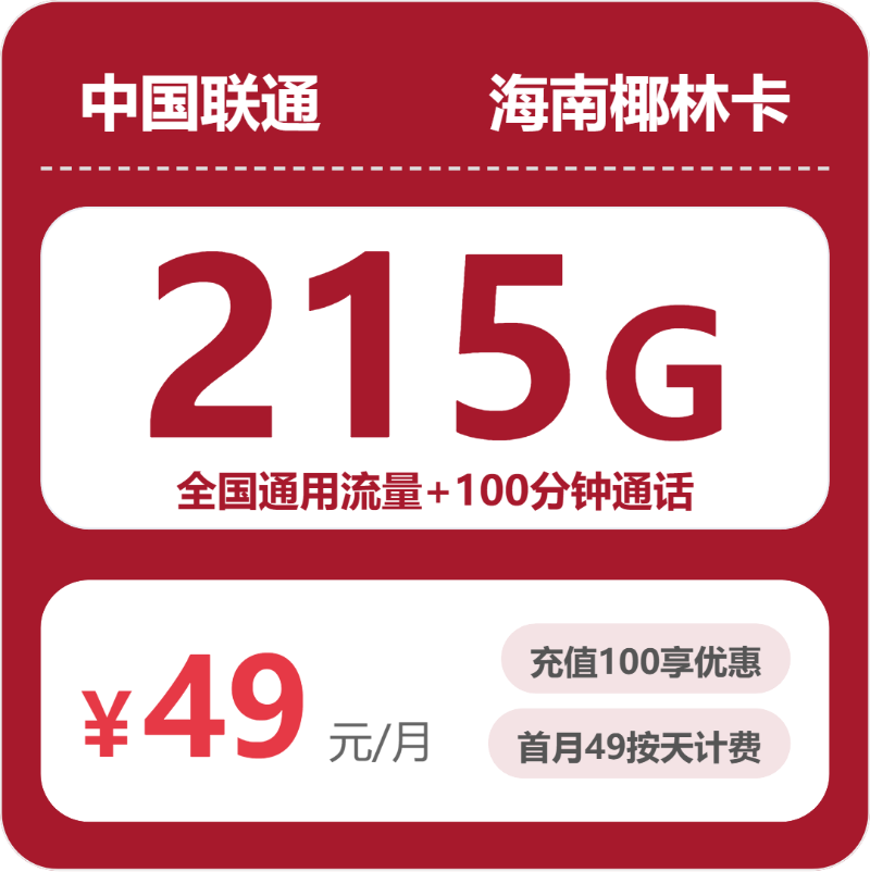 流量卡海报-主图