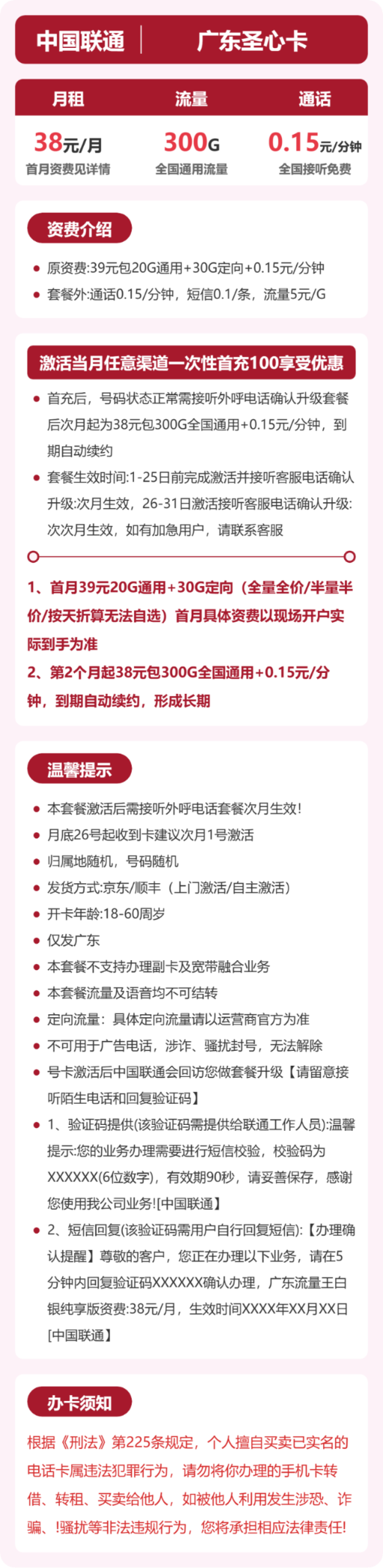 流量卡海报-详情图