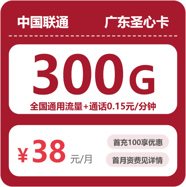 流量卡海报-主图