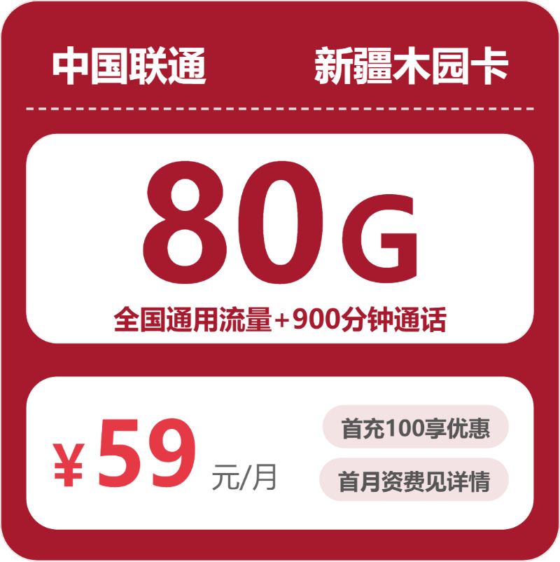 流量卡海报-主图