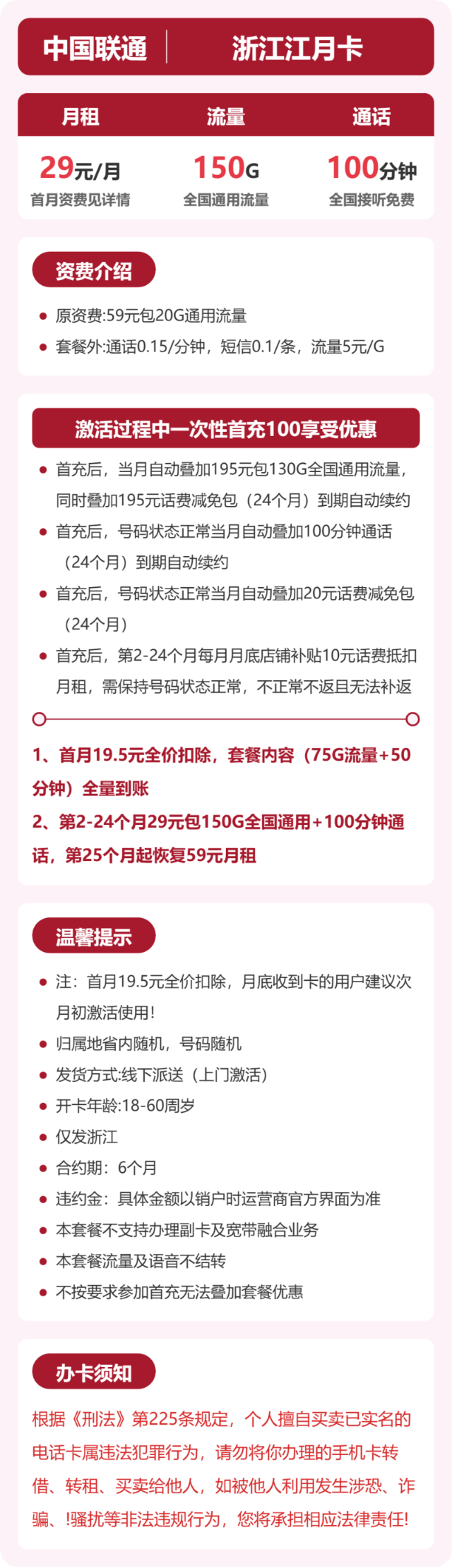 流量卡海报-详情图