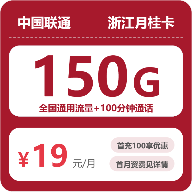 流量卡海报-主图