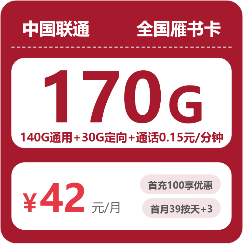 流量卡海报-主图