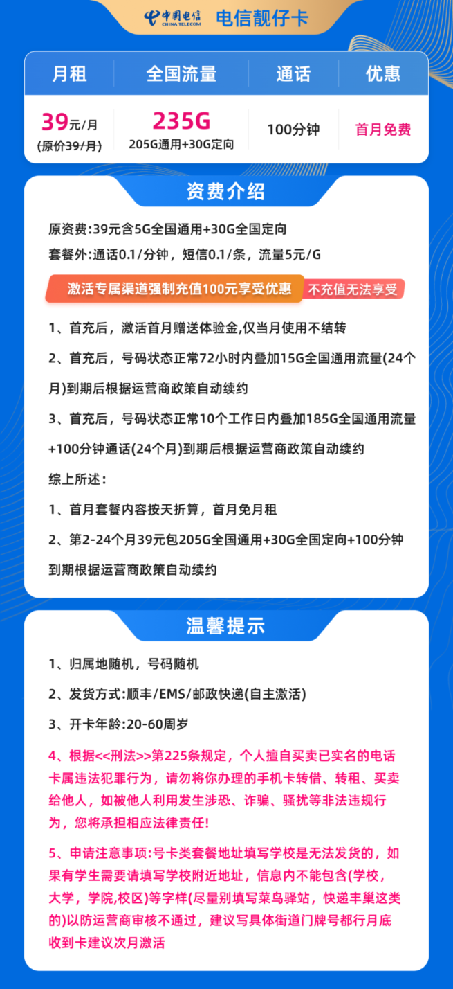 流量卡海报-详情图