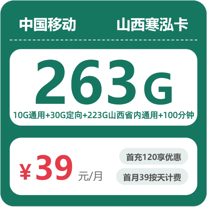 流量卡海报-主图