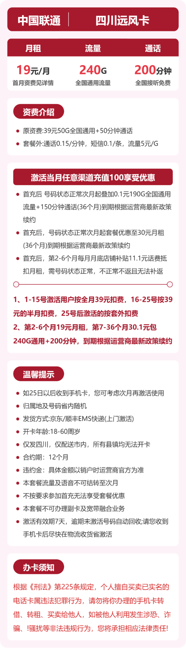 流量卡海报-详情图
