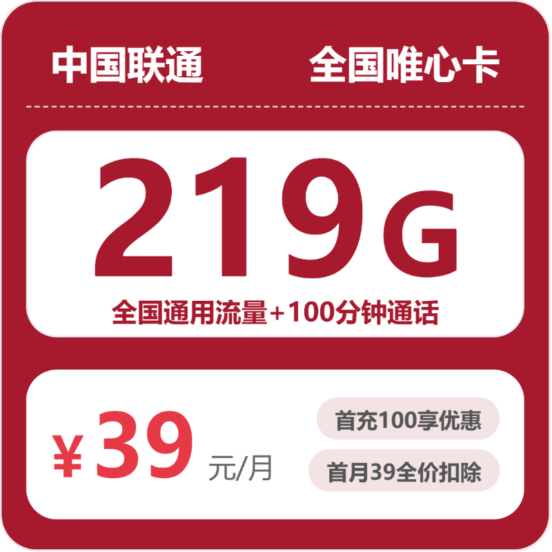 流量卡海报-主图