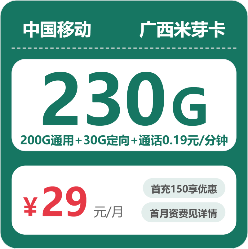 流量卡海报-主图