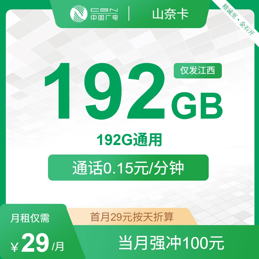 流量卡海报-主图