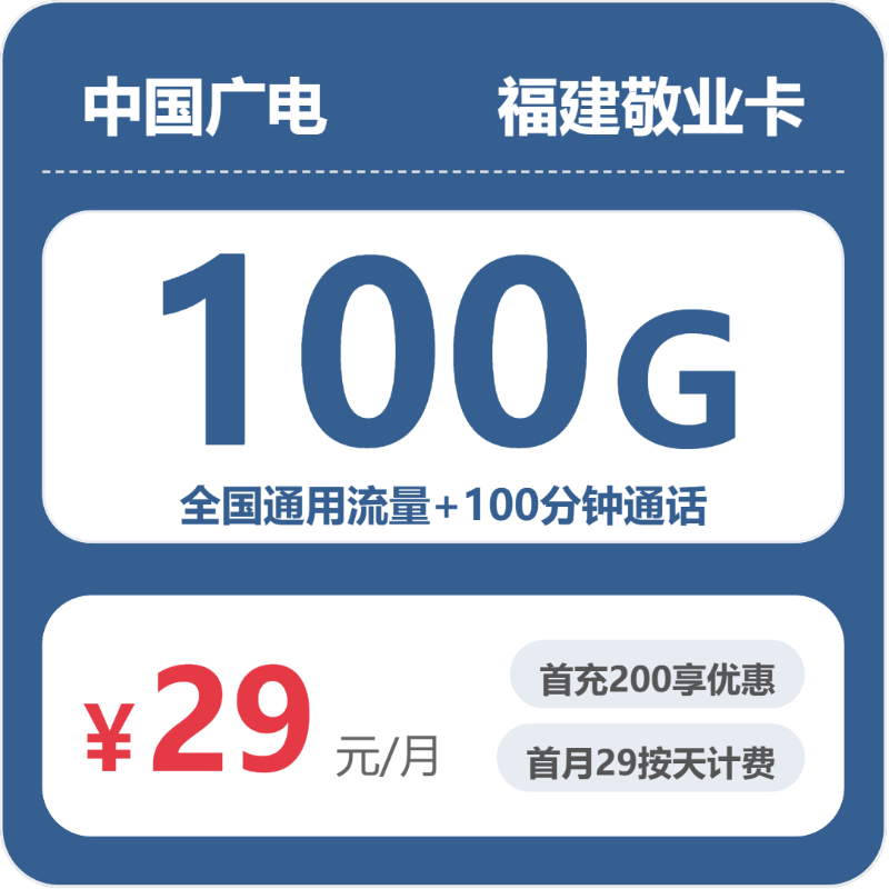 流量卡海报-主图