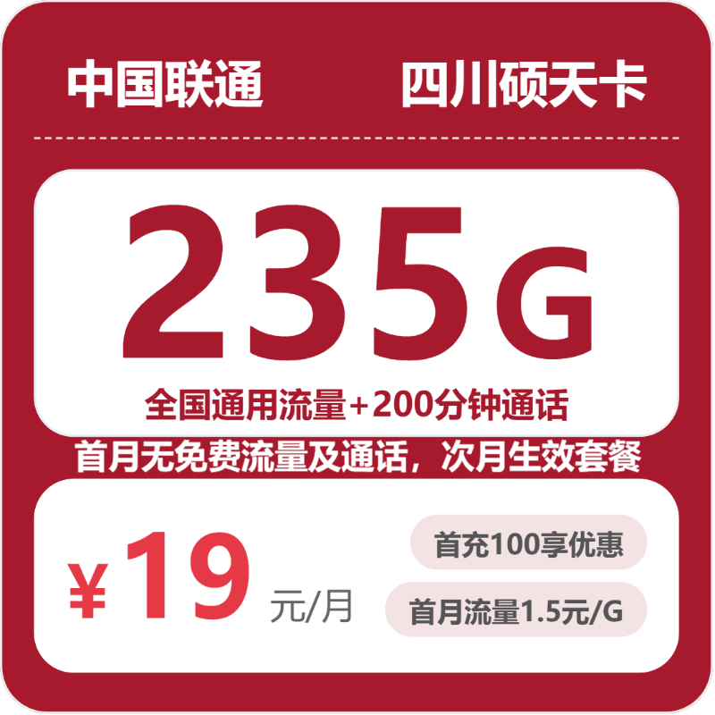流量卡海报-主图