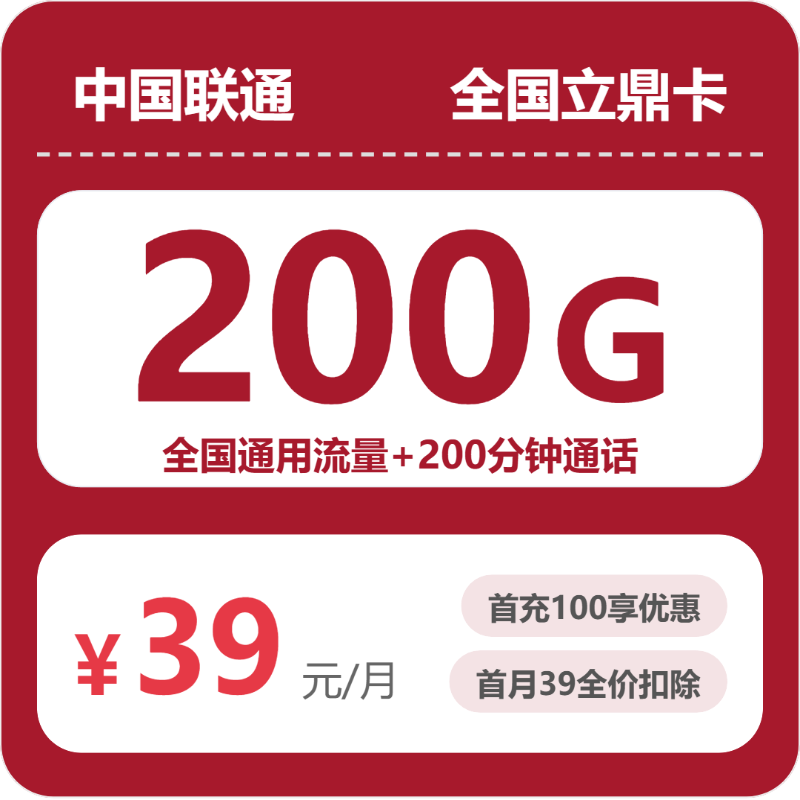 流量卡海报-主图