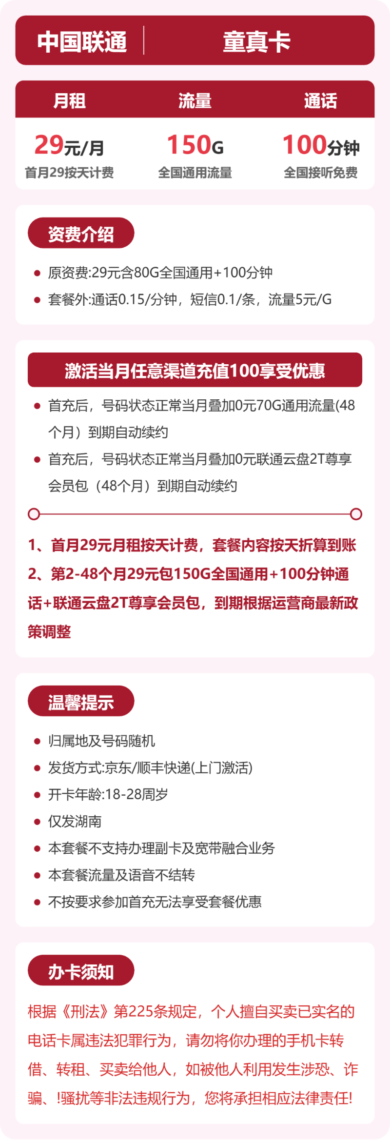 流量卡海报-详情图