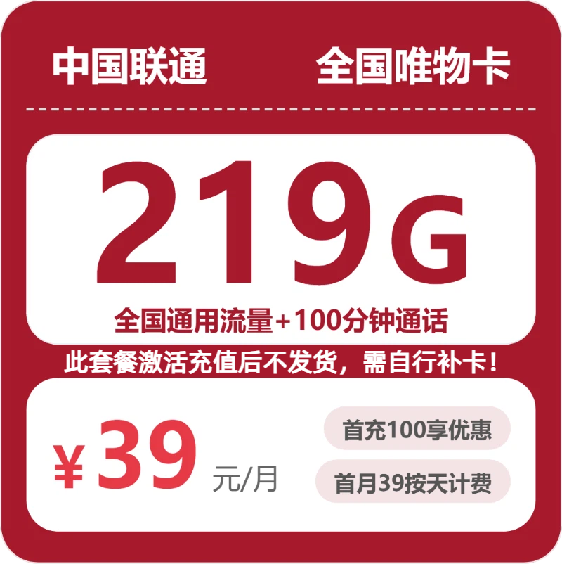 流量卡海报-主图