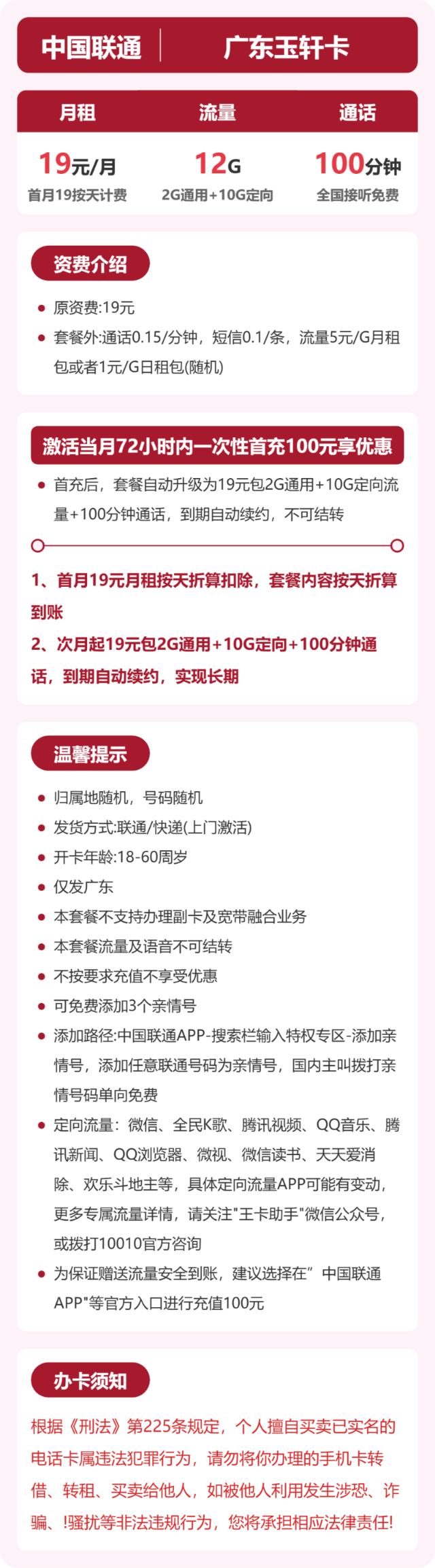流量卡海报-详情图
