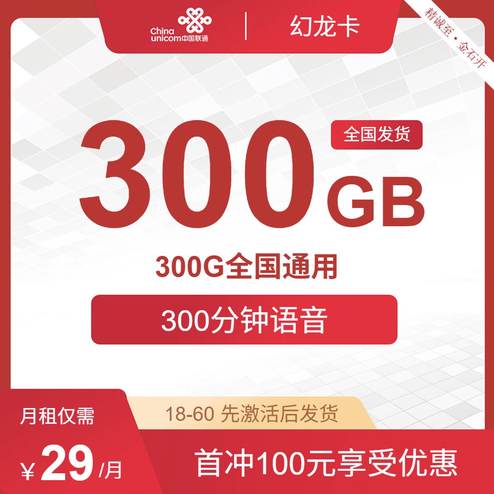 流量卡海报-主图