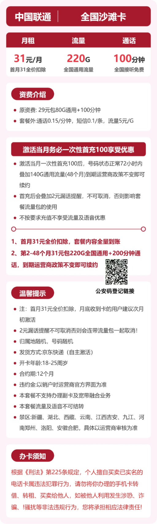流量卡海报-详情图