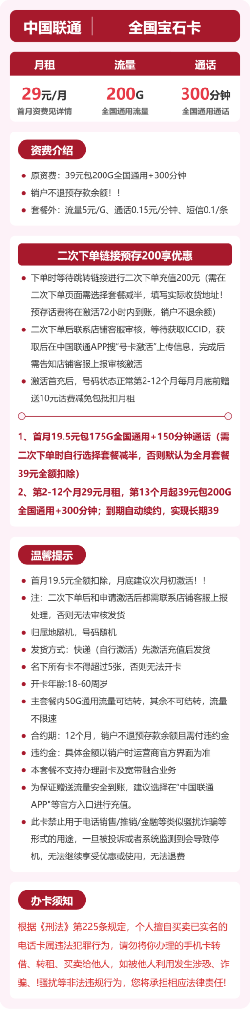流量卡海报-详情图