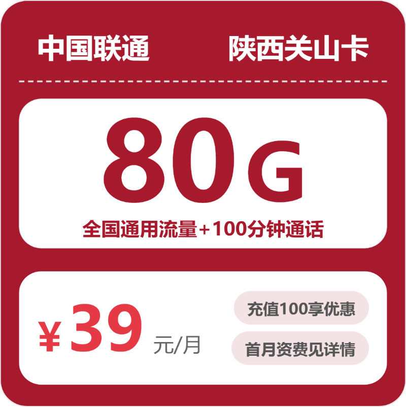 流量卡海报-主图