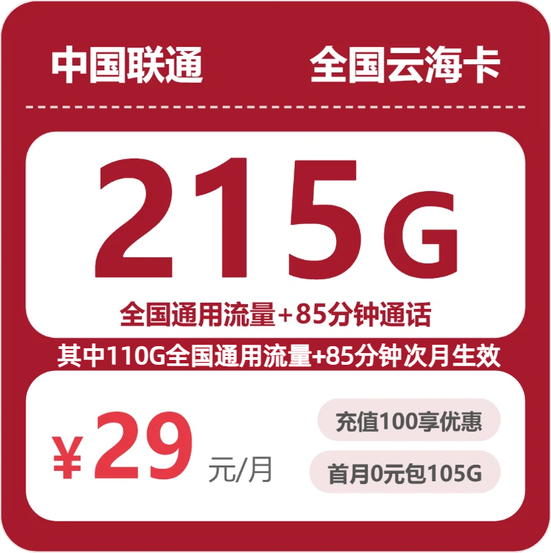 流量卡海报-主图