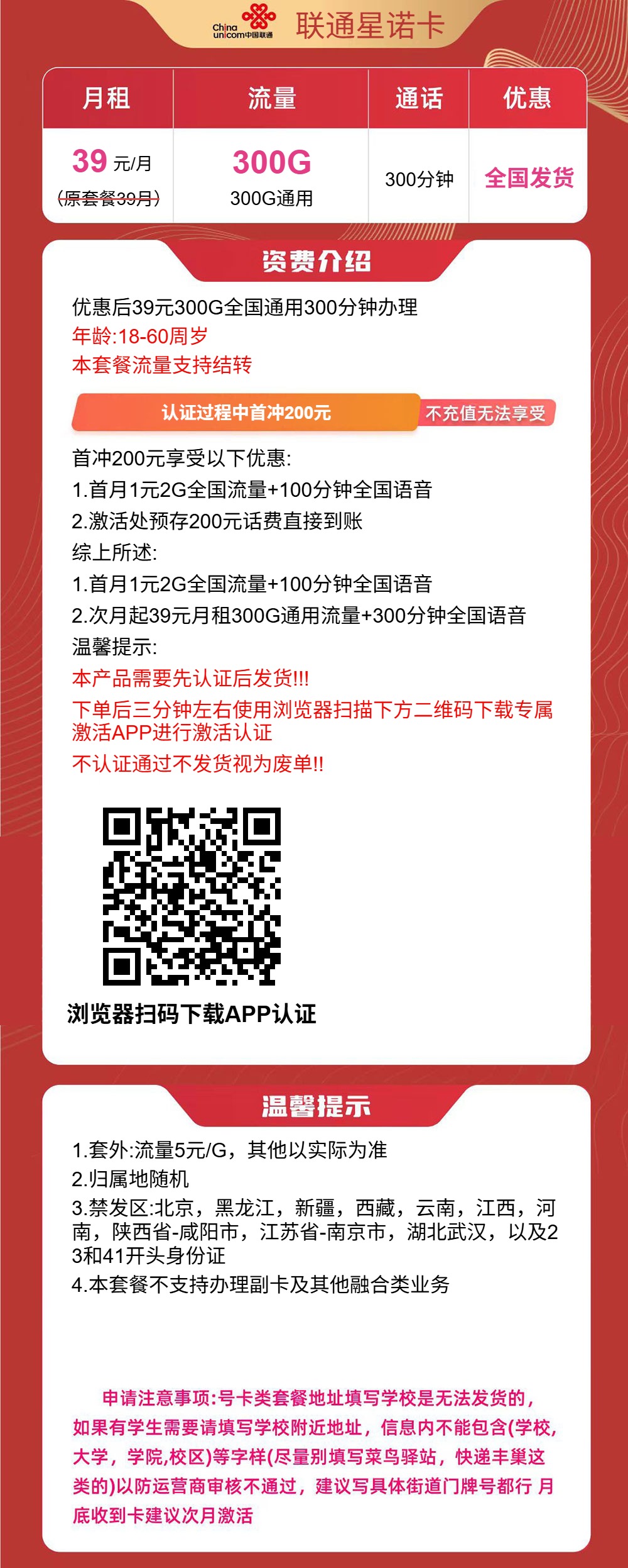 流量卡海报-详情图