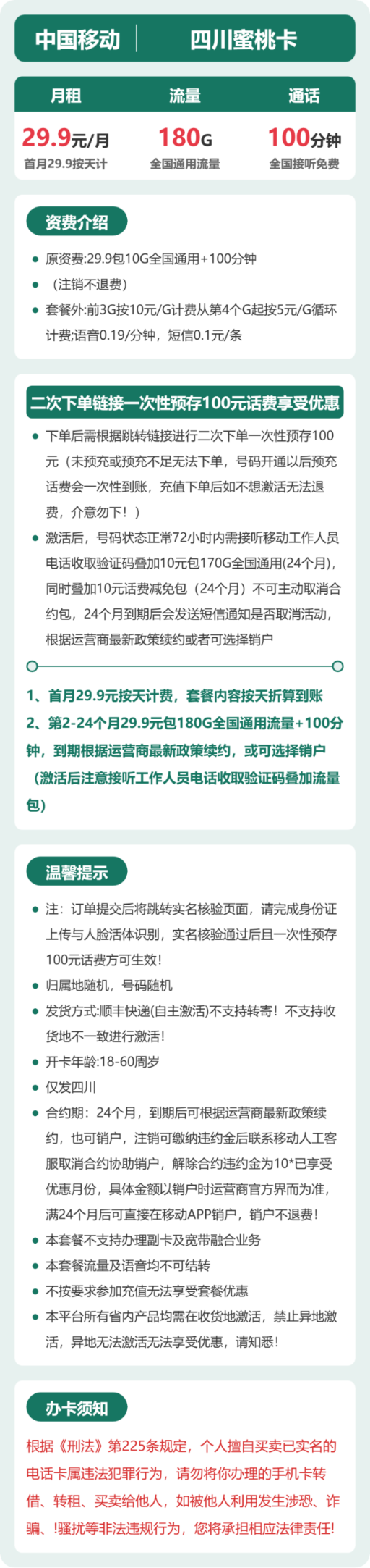 流量卡海报-详情图