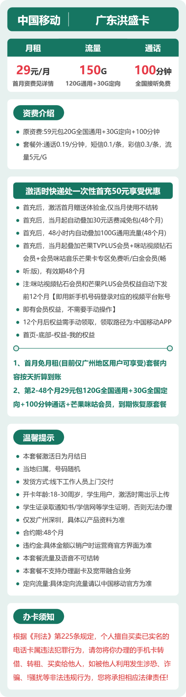 流量卡海报-详情图