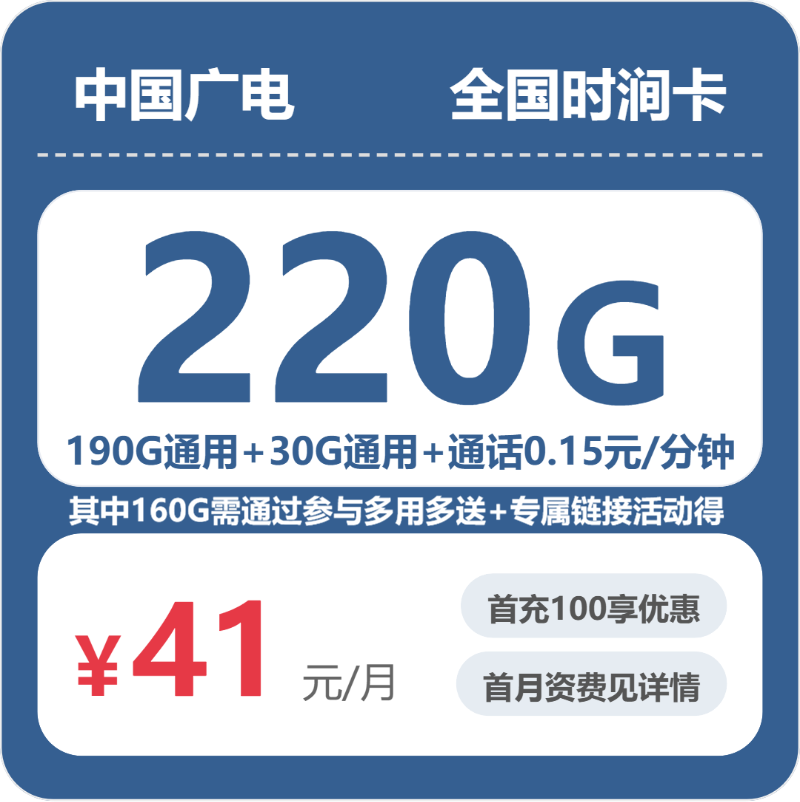 流量卡海报-主图