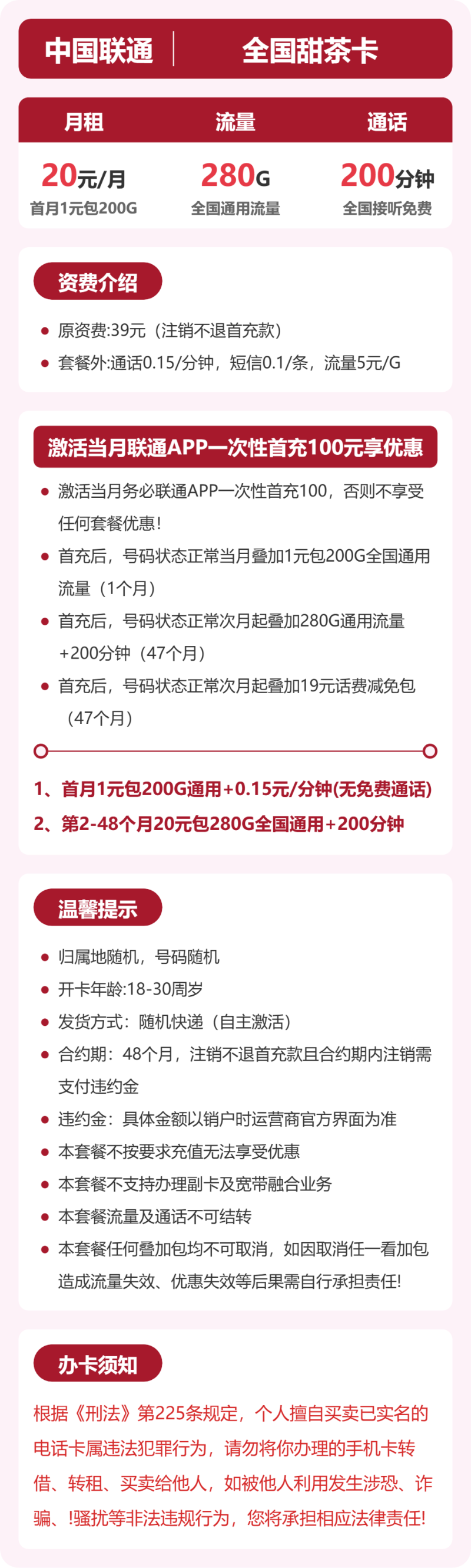 流量卡海报-详情图