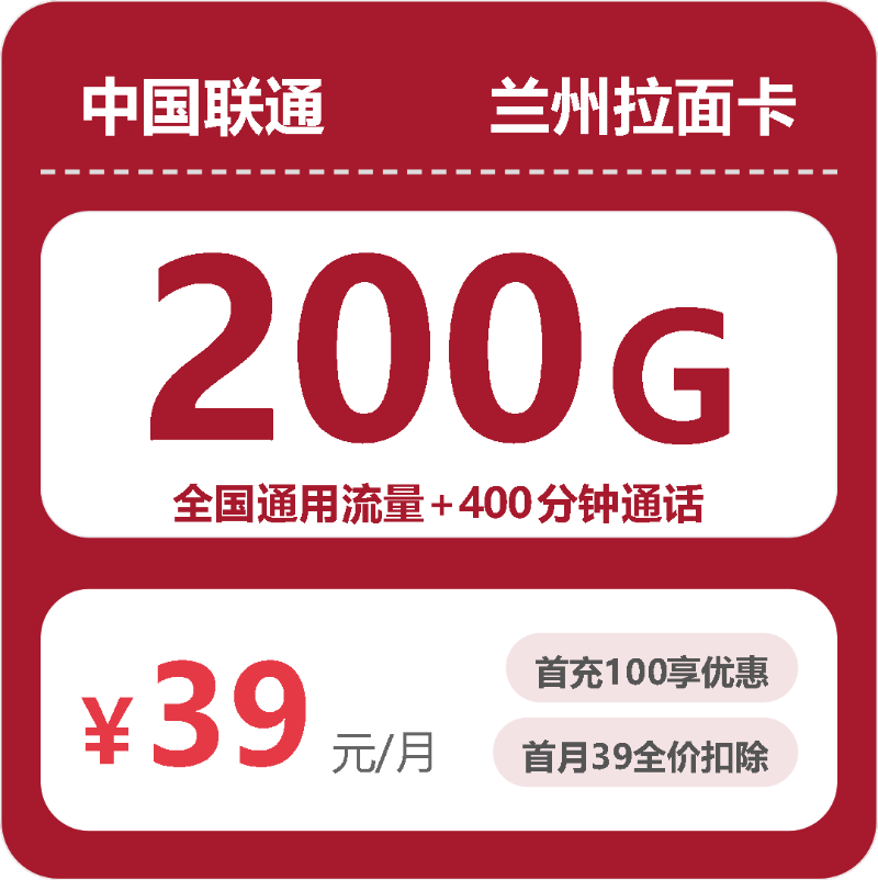 流量卡海报-主图