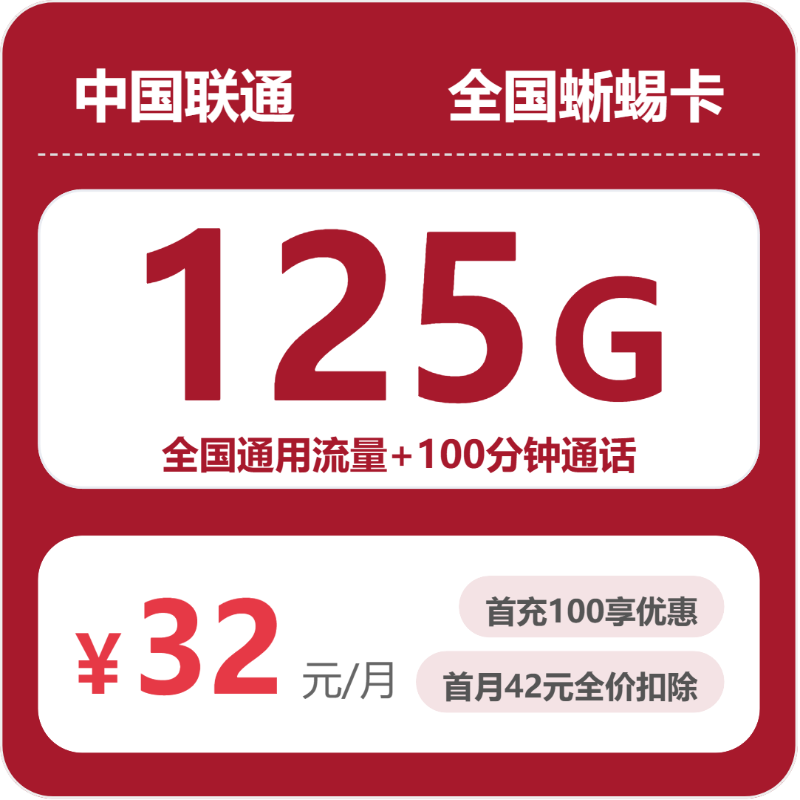 流量卡海报-主图