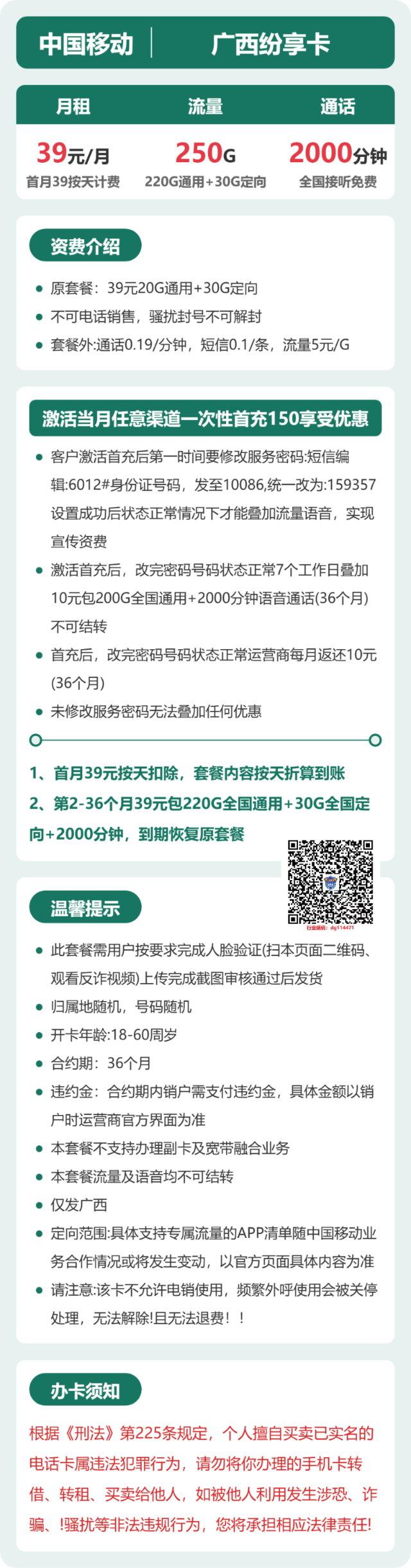 流量卡海报-详情图