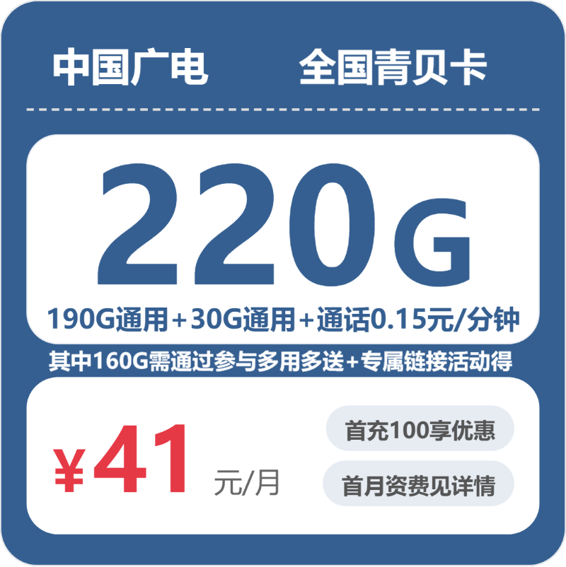 流量卡海报-主图