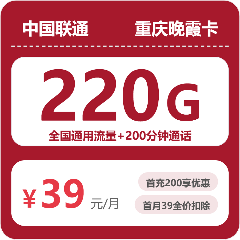 流量卡海报-主图