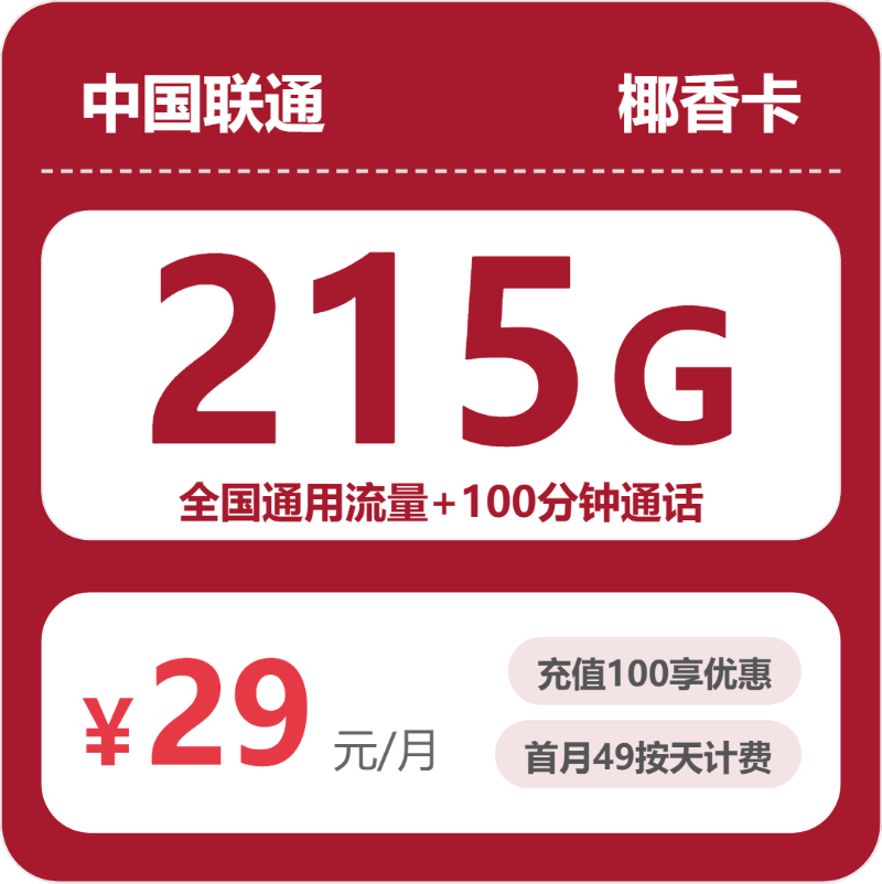 流量卡海报-主图