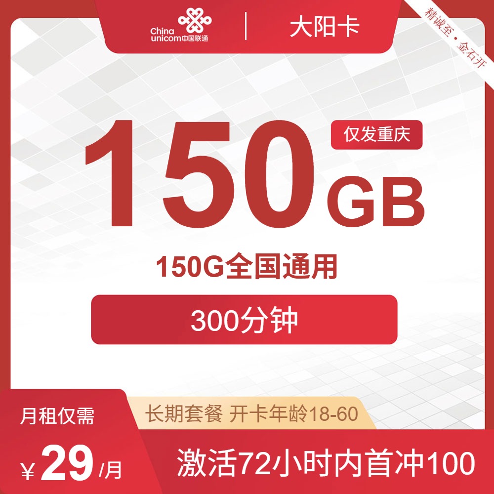 流量卡海报-主图
