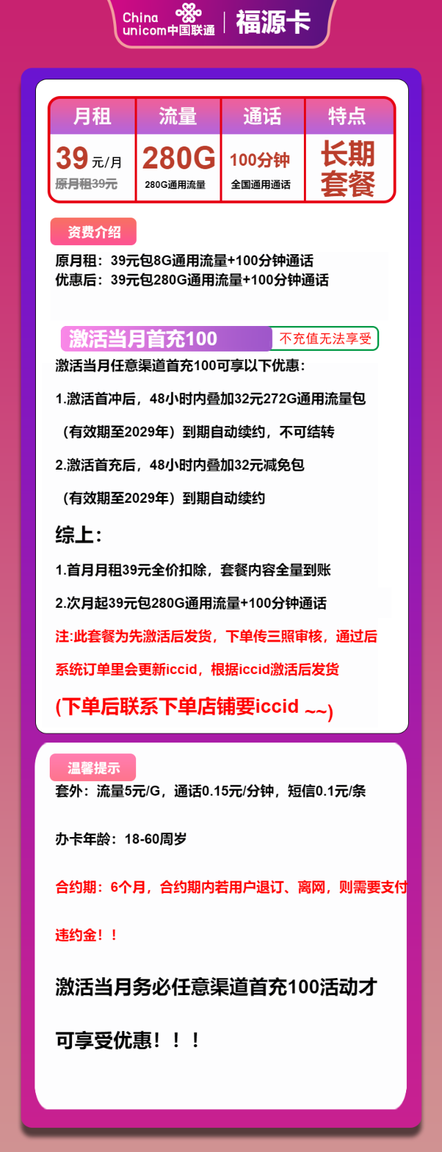 【联通星耀卡】长期39元包280G全国通用流量+100分钟通话，可发全国，先激活再发货