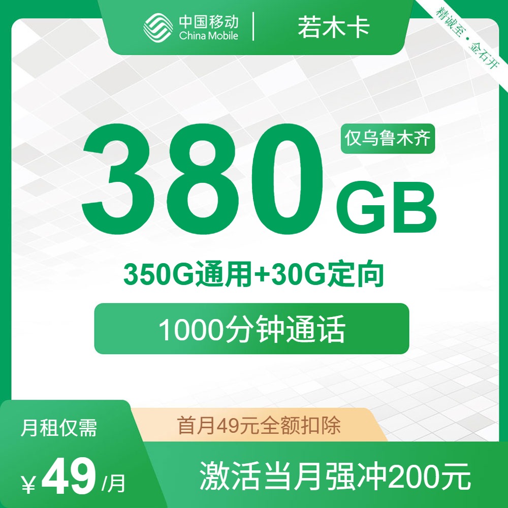 流量卡海报-主图