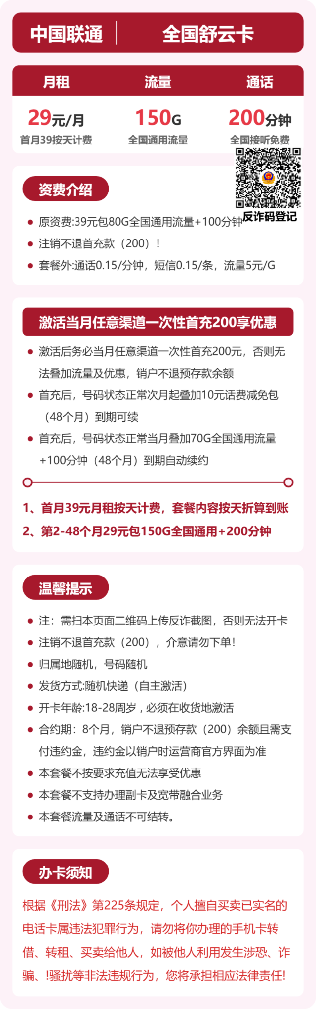 流量卡海报-详情图