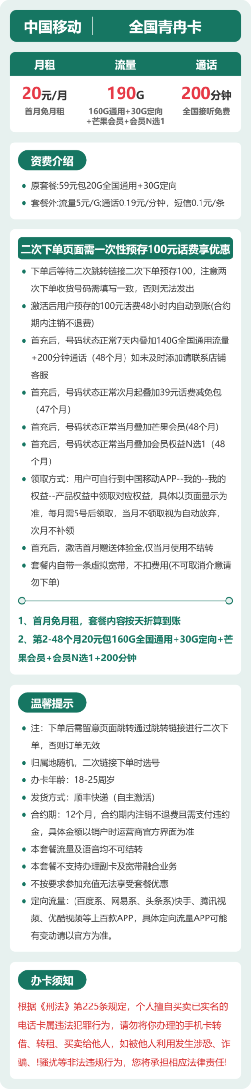 流量卡海报-详情图