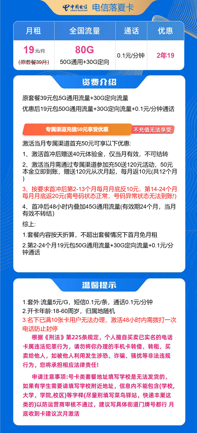 【电信落夏卡】两年19元月租包80G全国流量，首月免月租