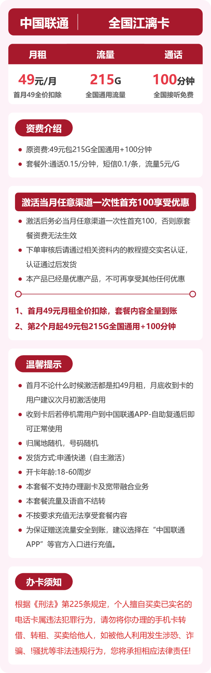 流量卡海报-详情图