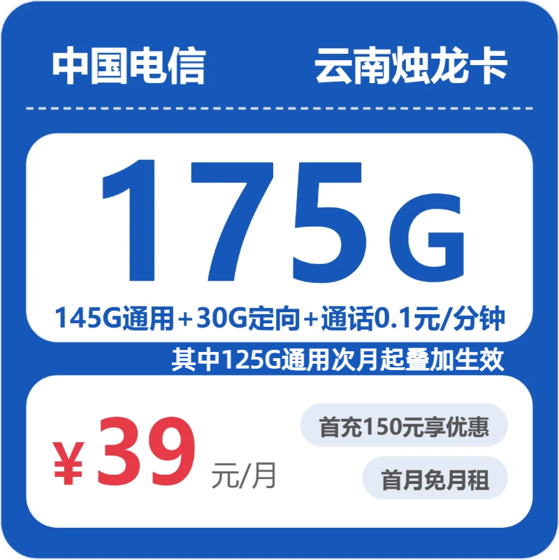 流量卡海报-主图