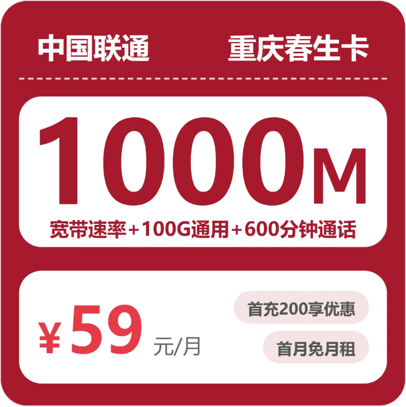 流量卡海报-主图