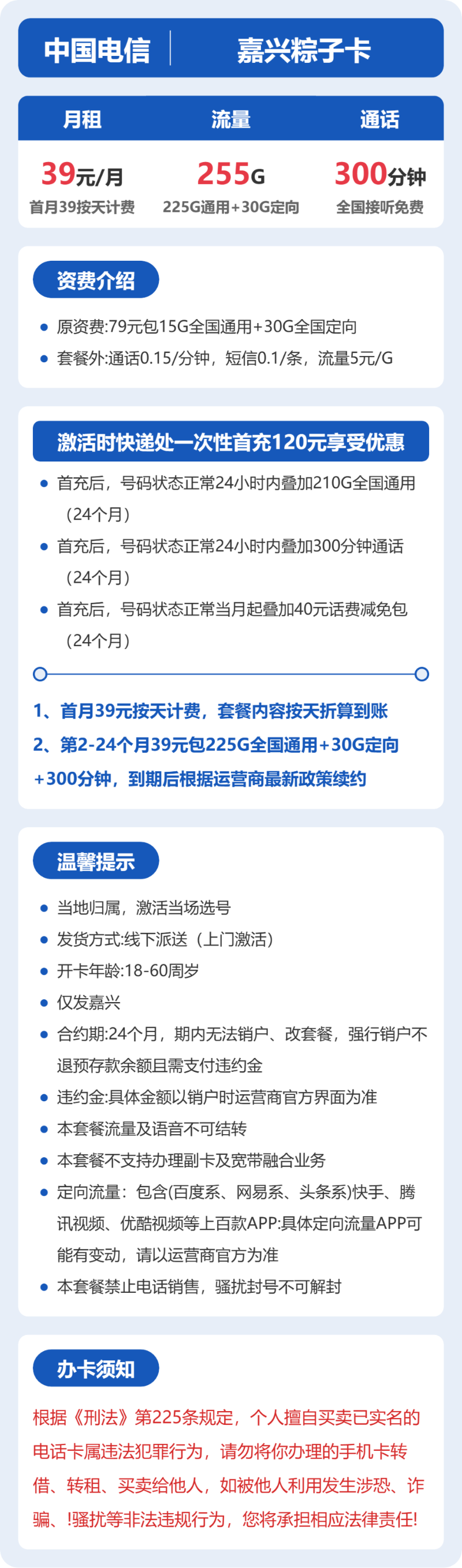 流量卡海报-详情图