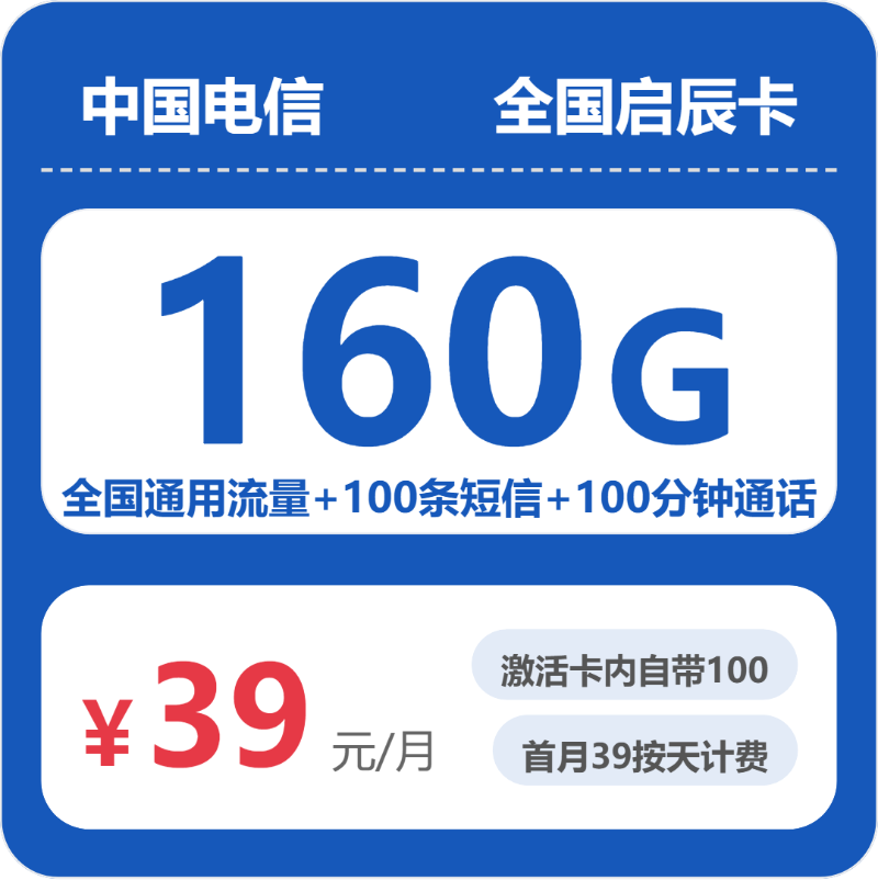 流量卡海报-主图