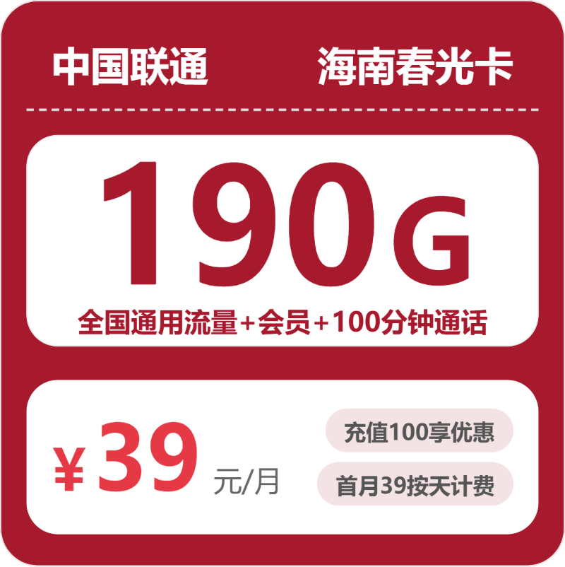 流量卡海报-主图