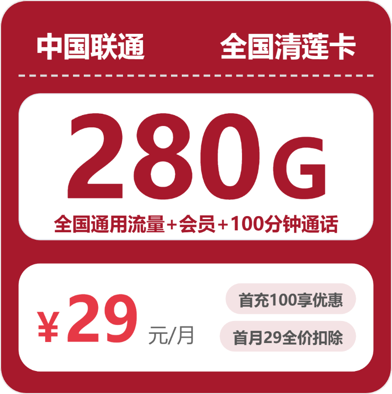 流量卡海报-主图