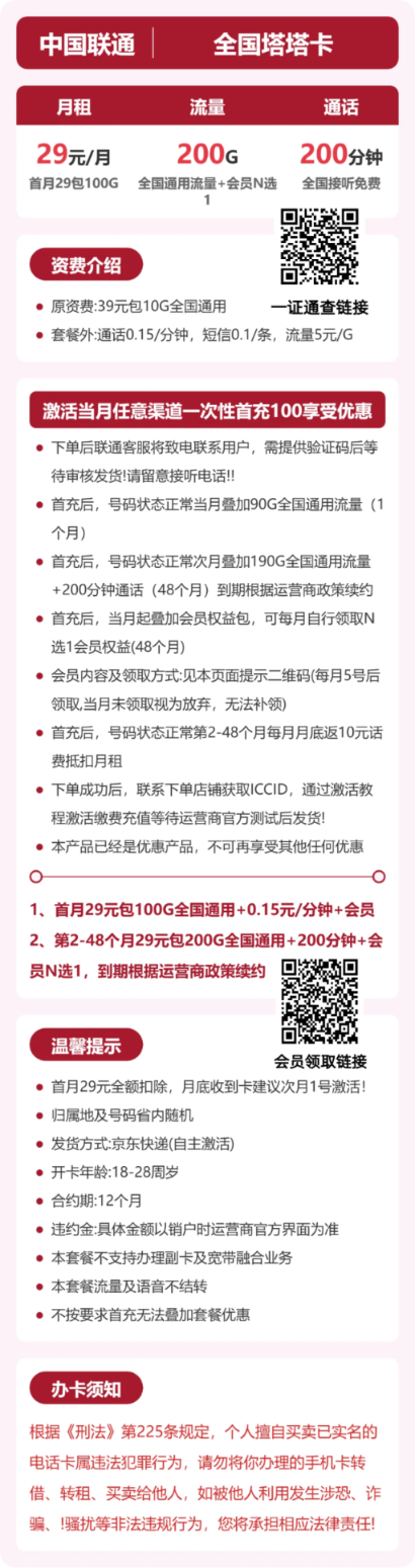 流量卡海报-详情图